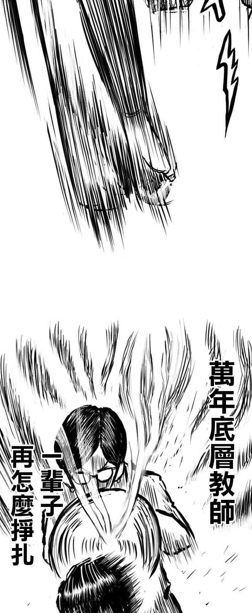 教师争霸赛漫画,第04话3图