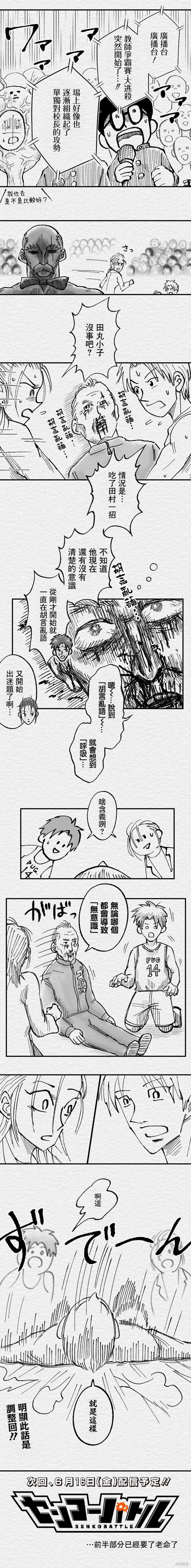 教师联赛漫画,第93话1图