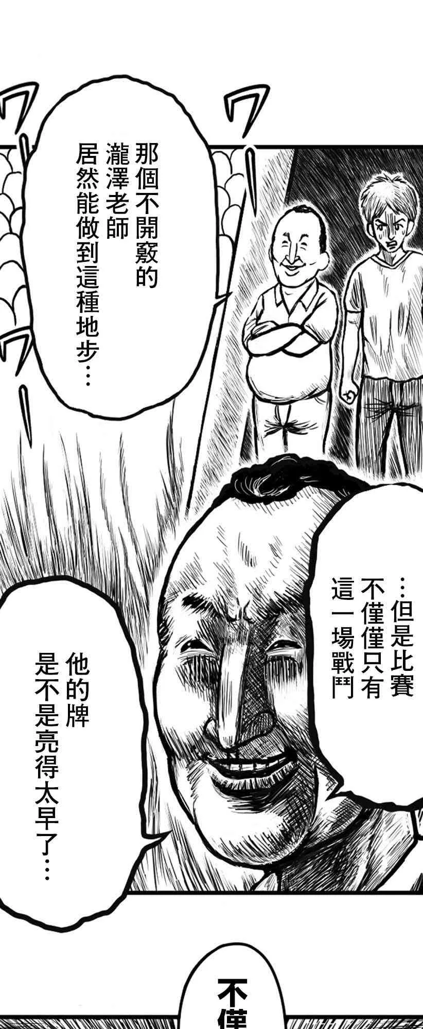 教师联赛漫画,第06话3图