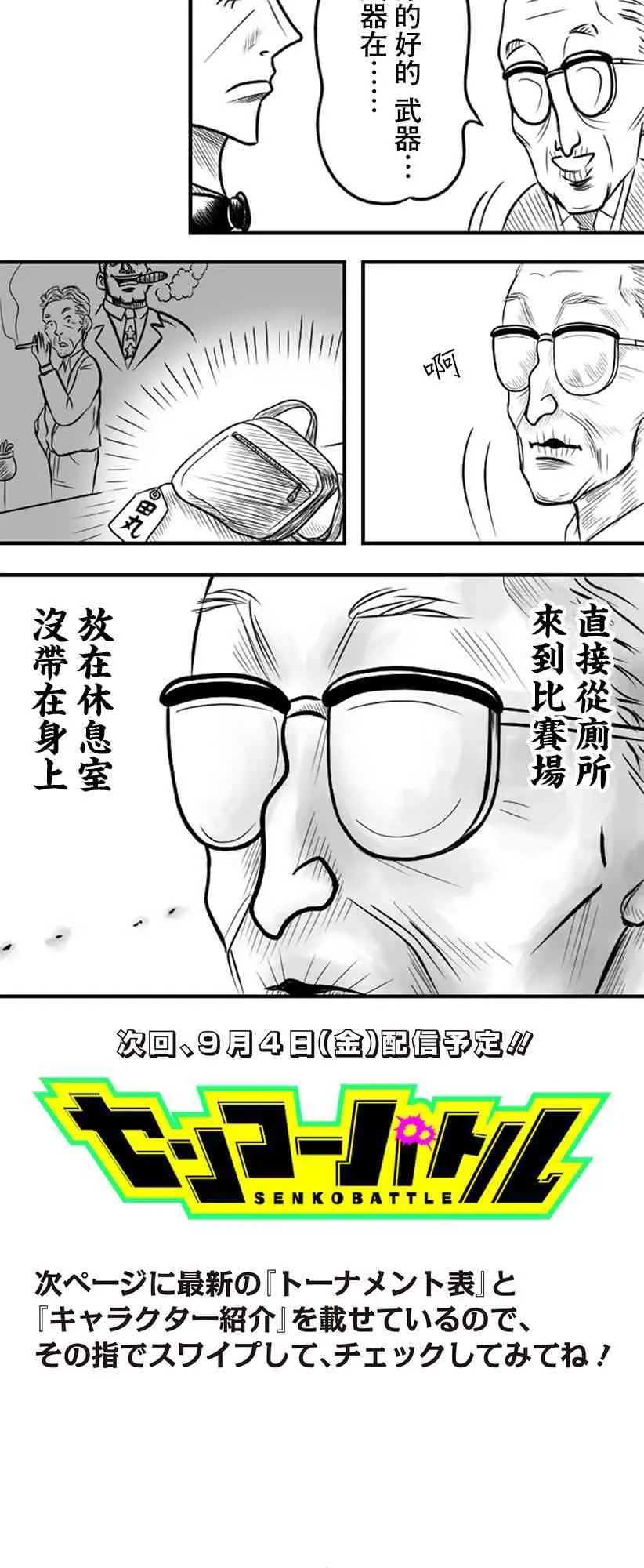 教师赛事漫画,第28话4图