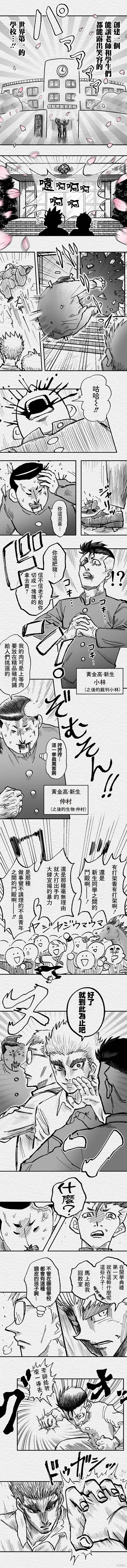 教师联赛漫画,第96话3图