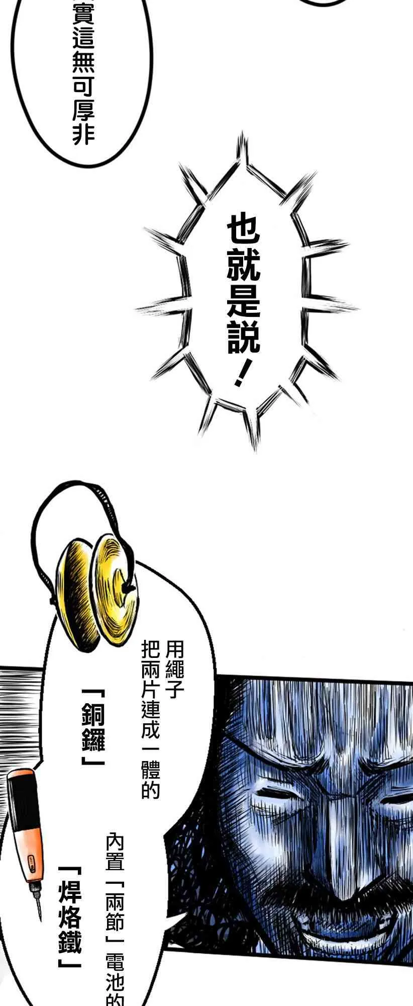 教育教师赛事漫画,第03话2图