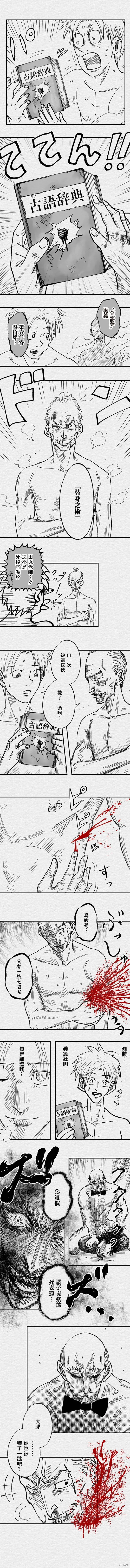 教师赛事漫画,第87话3图