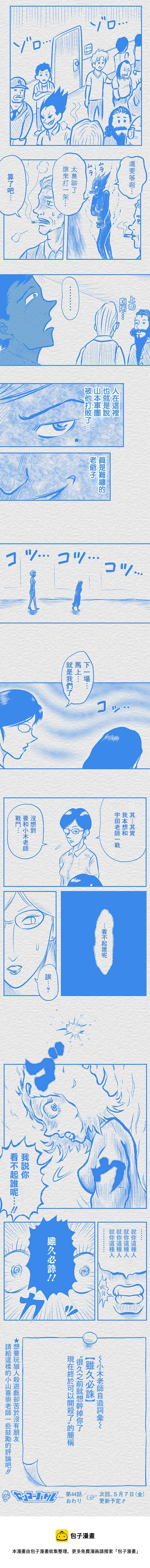 教师赛事漫画,第44话4图