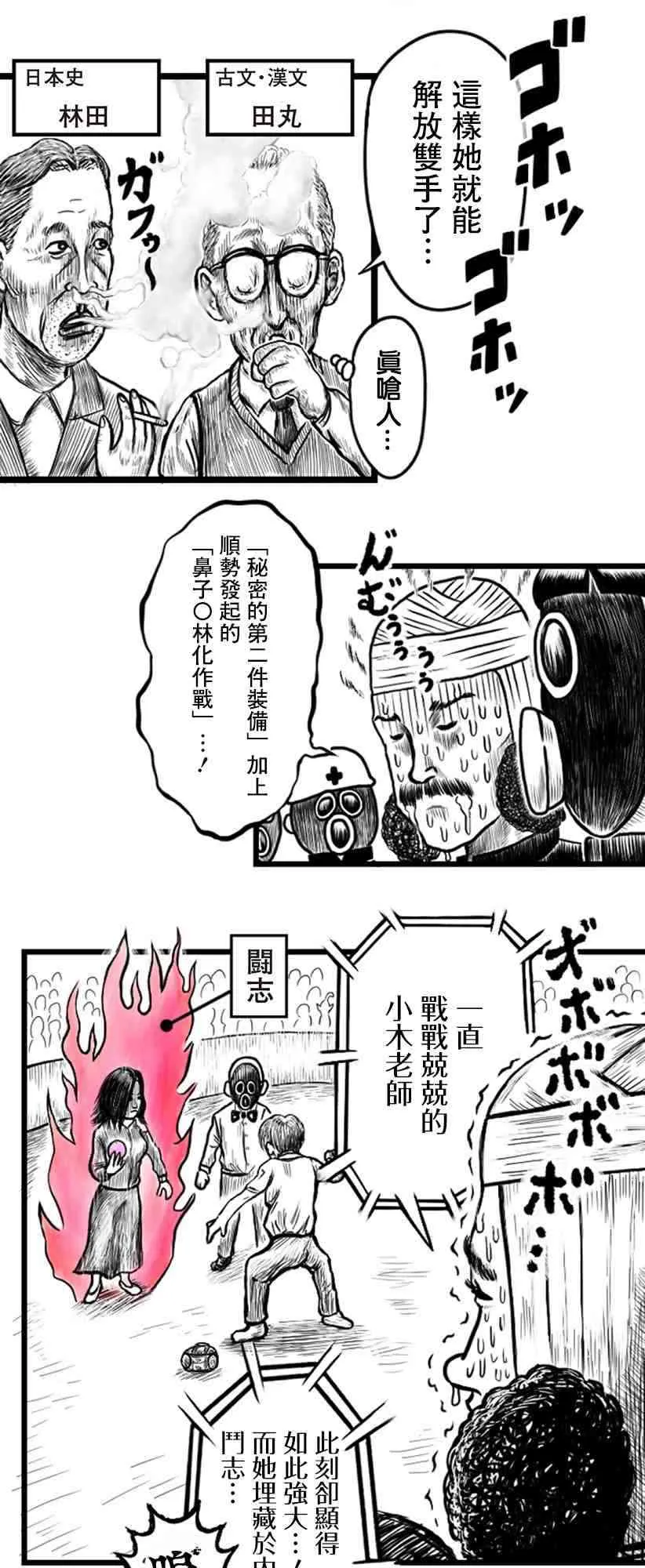 教师赛事漫画,第14话2图