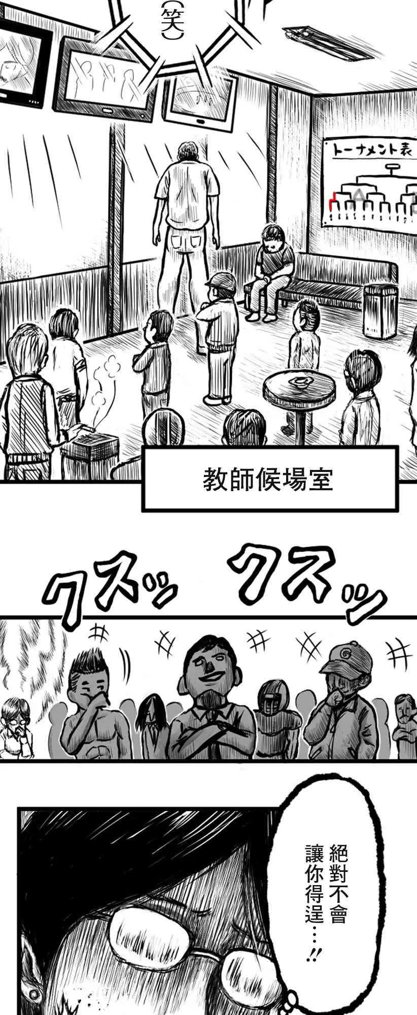 教师赛事漫画,第10话5图