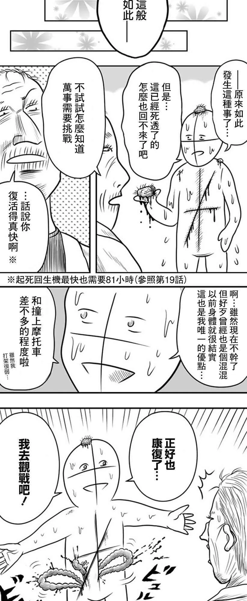 教师赛事漫画,第31话2图