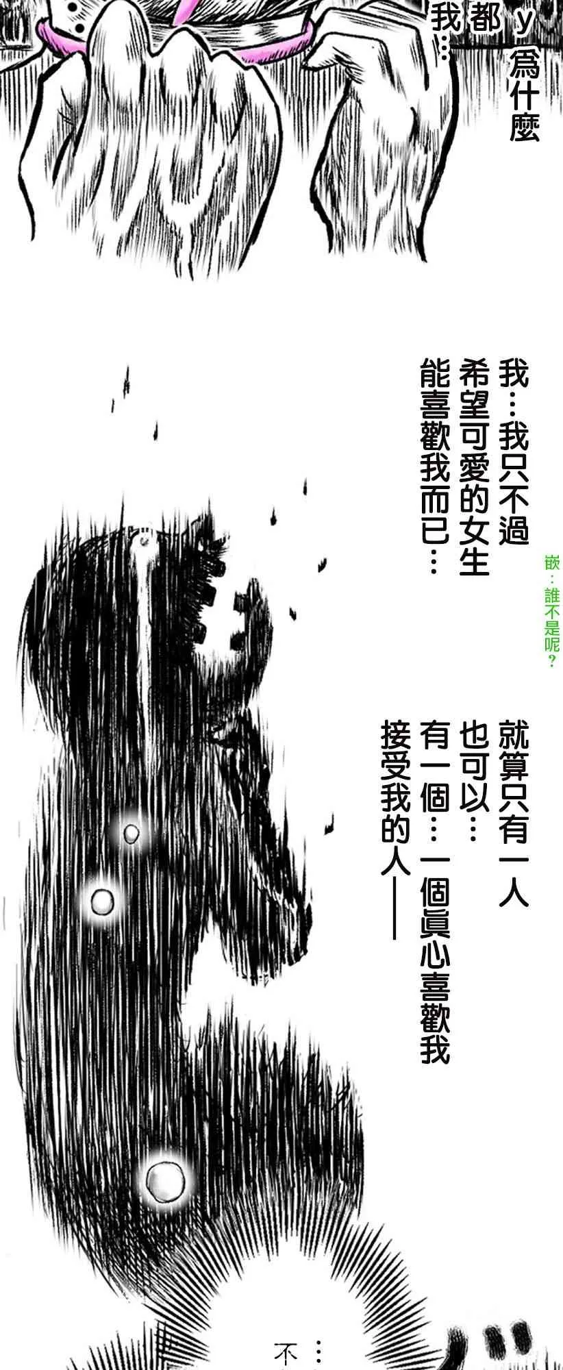 教师联赛漫画,第17话2图