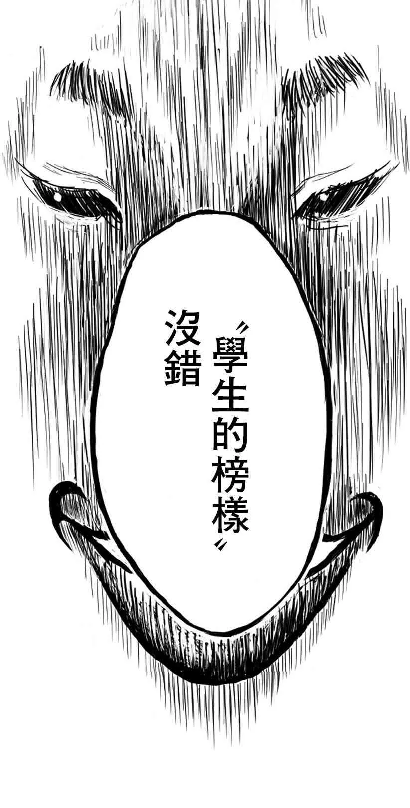 教师赛事漫画,第05话3图