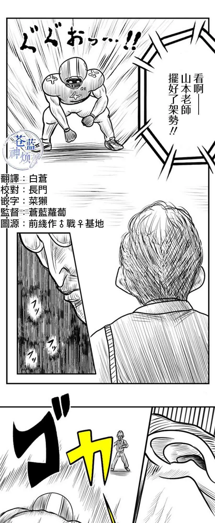 教师联赛漫画,第29话4图