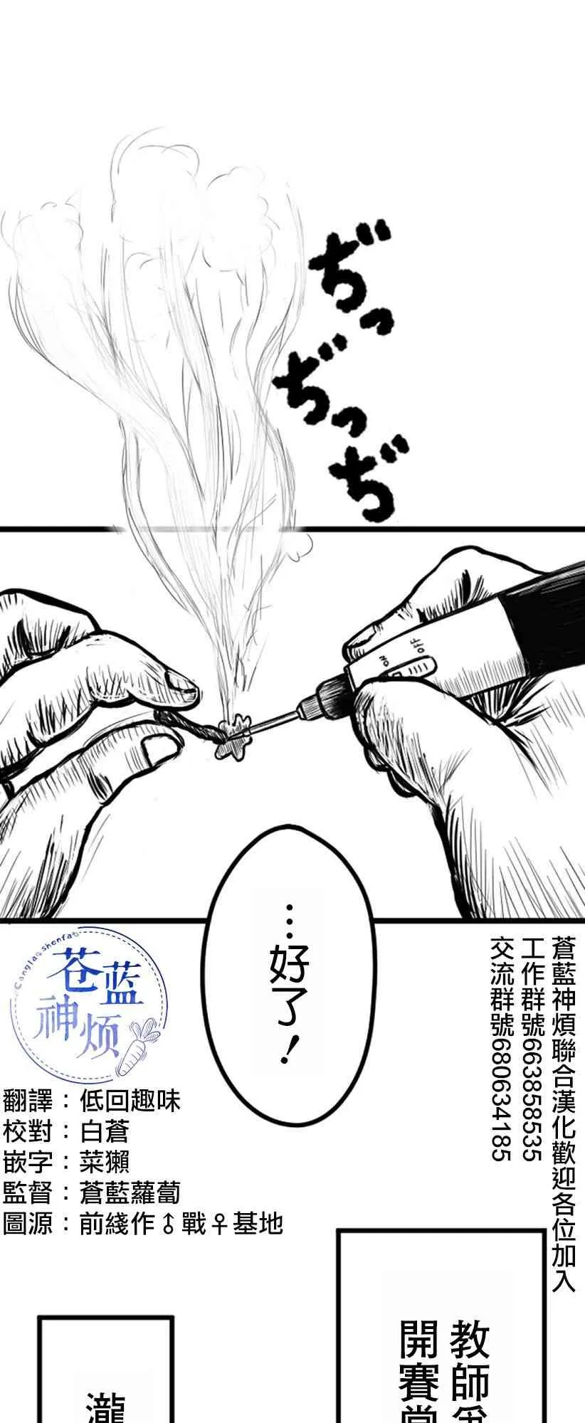 教师争霸赛漫画,第04话1图