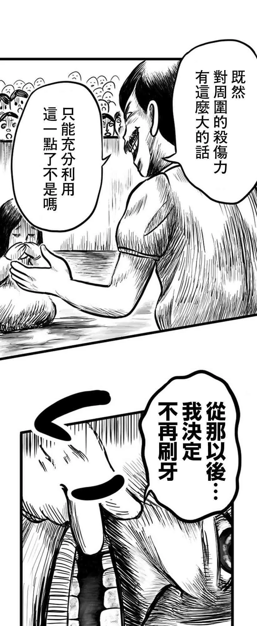 教师比赛漫画,第12话1图