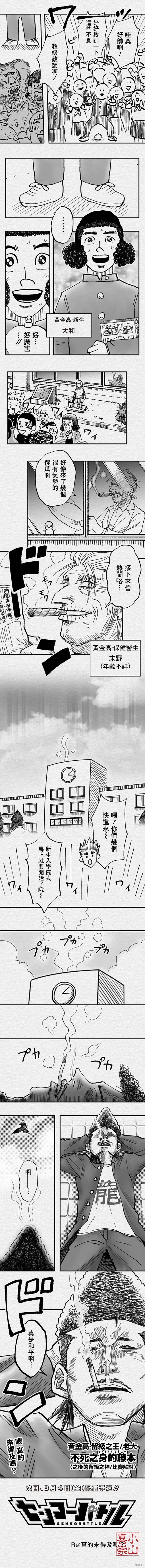 教师联赛漫画,第96话5图