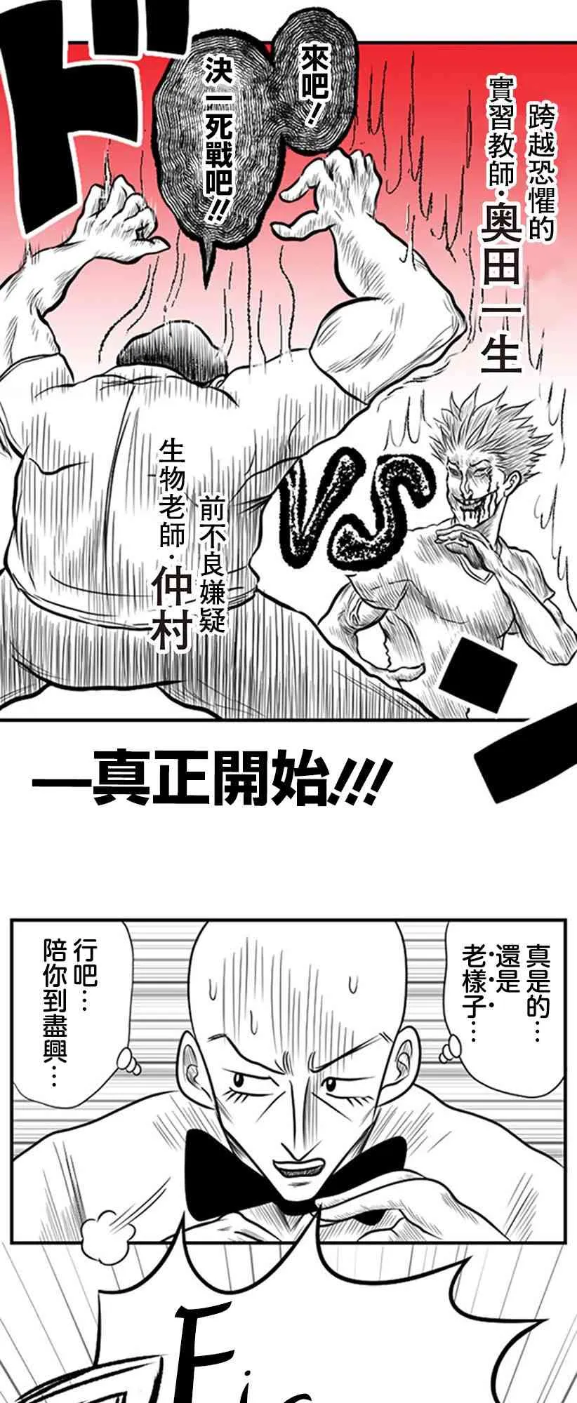 教师线上比赛漫画,第33话2图