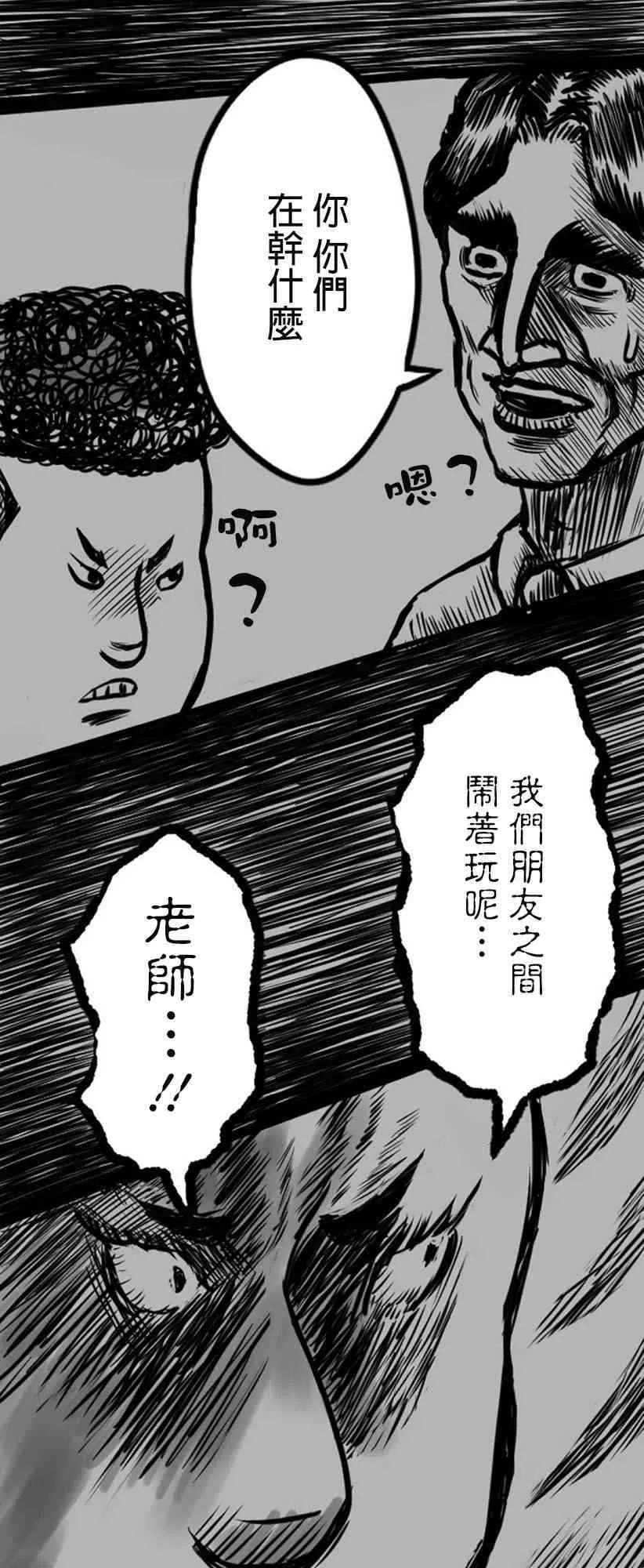 教师线上比赛漫画,第04话3图