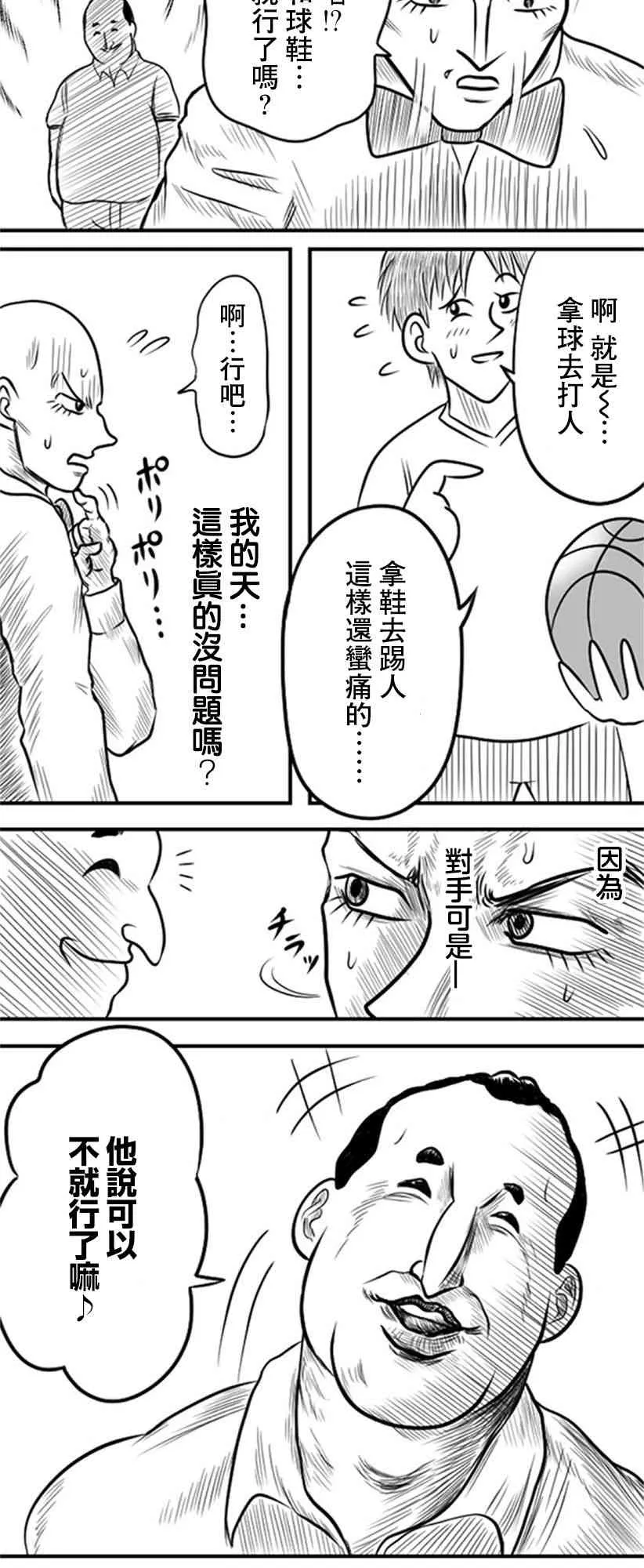 教师大赛赛事漫画,第30话2图