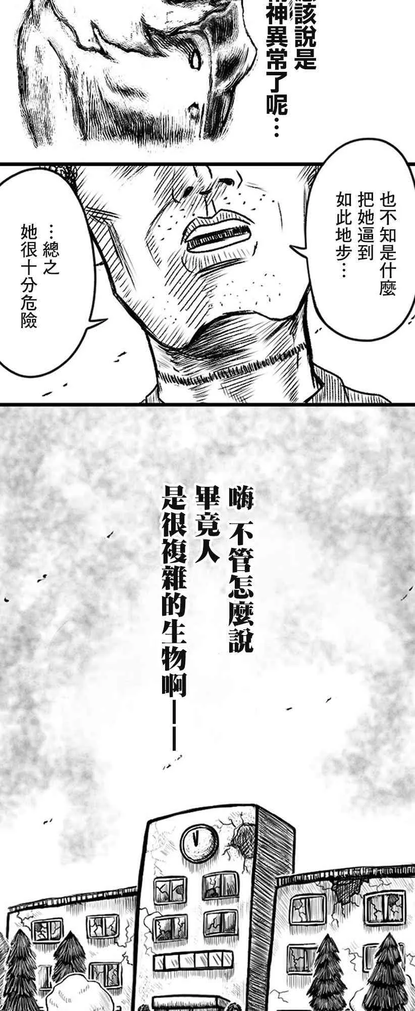 教师战队之间的比赛漫画,第18话4图