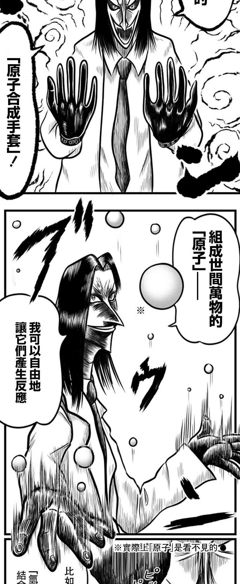 教师联赛漫画,第22话5图