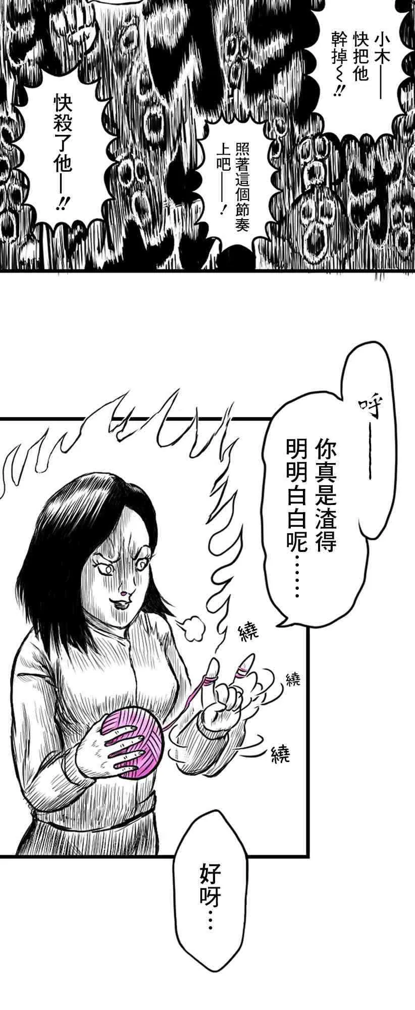 教师直播比赛漫画,第14话4图