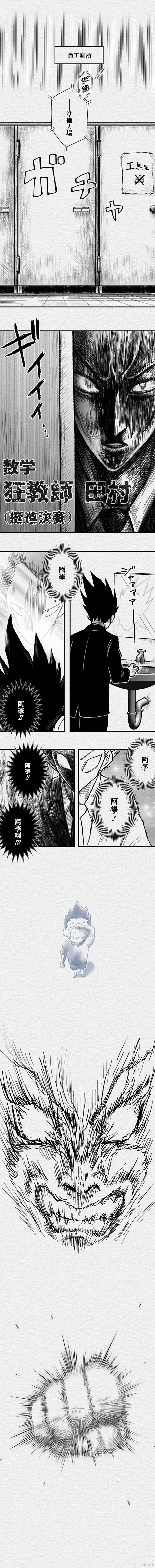 教师赛事漫画,第88话3图