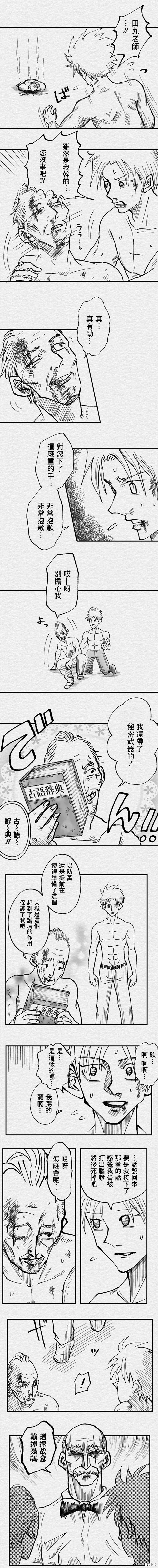 教师赛事漫画,第86话2图