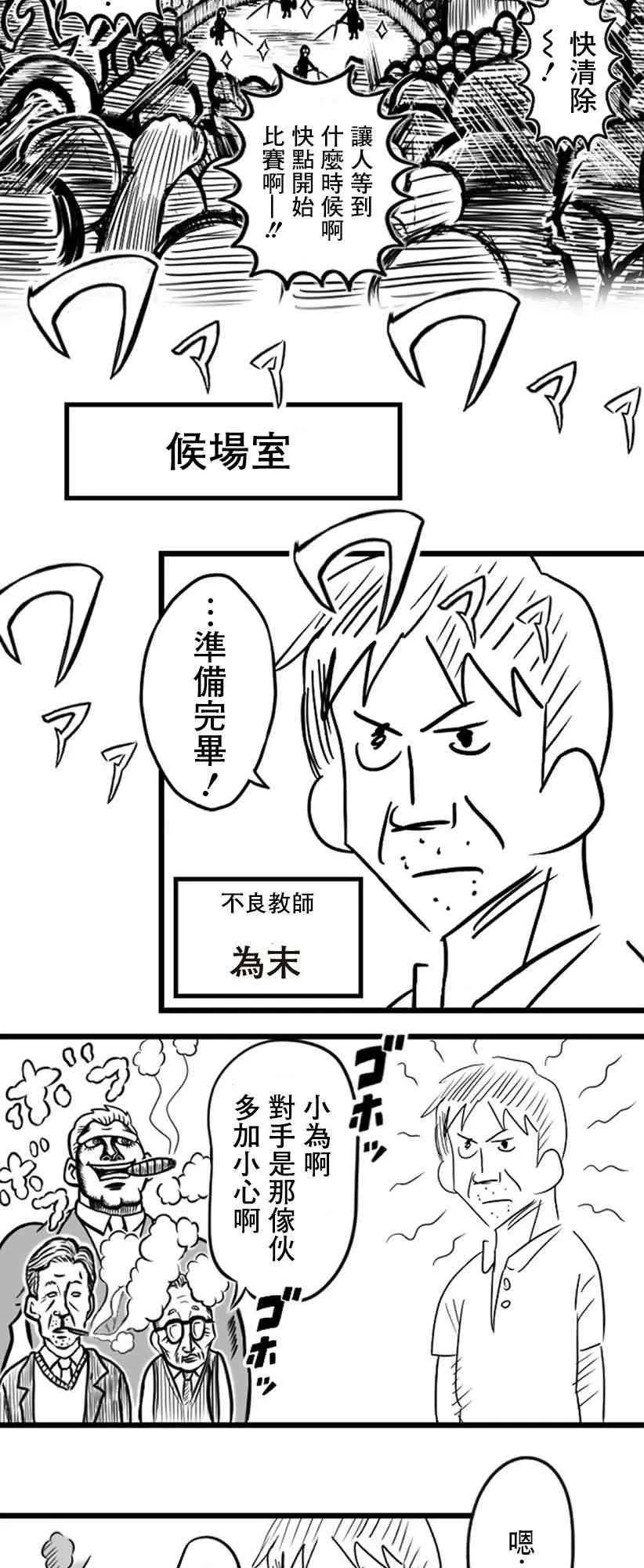 教师联赛漫画,第19话1图