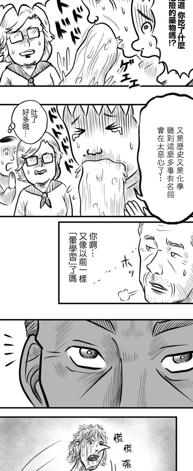 教育教师赛事漫画,第25话2图