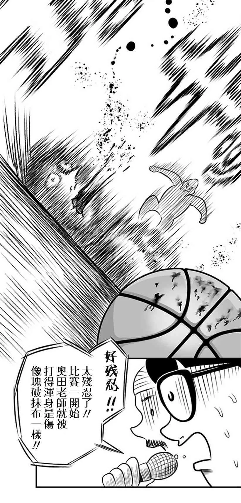 教师赛事漫画,第31话5图