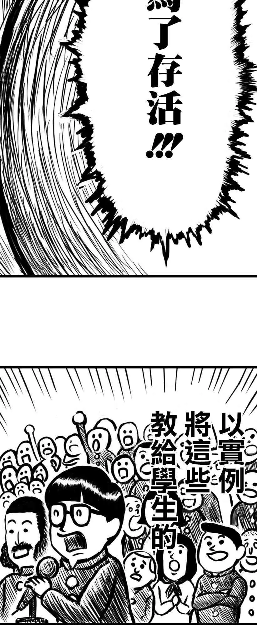 教师赛事漫画,第05话2图