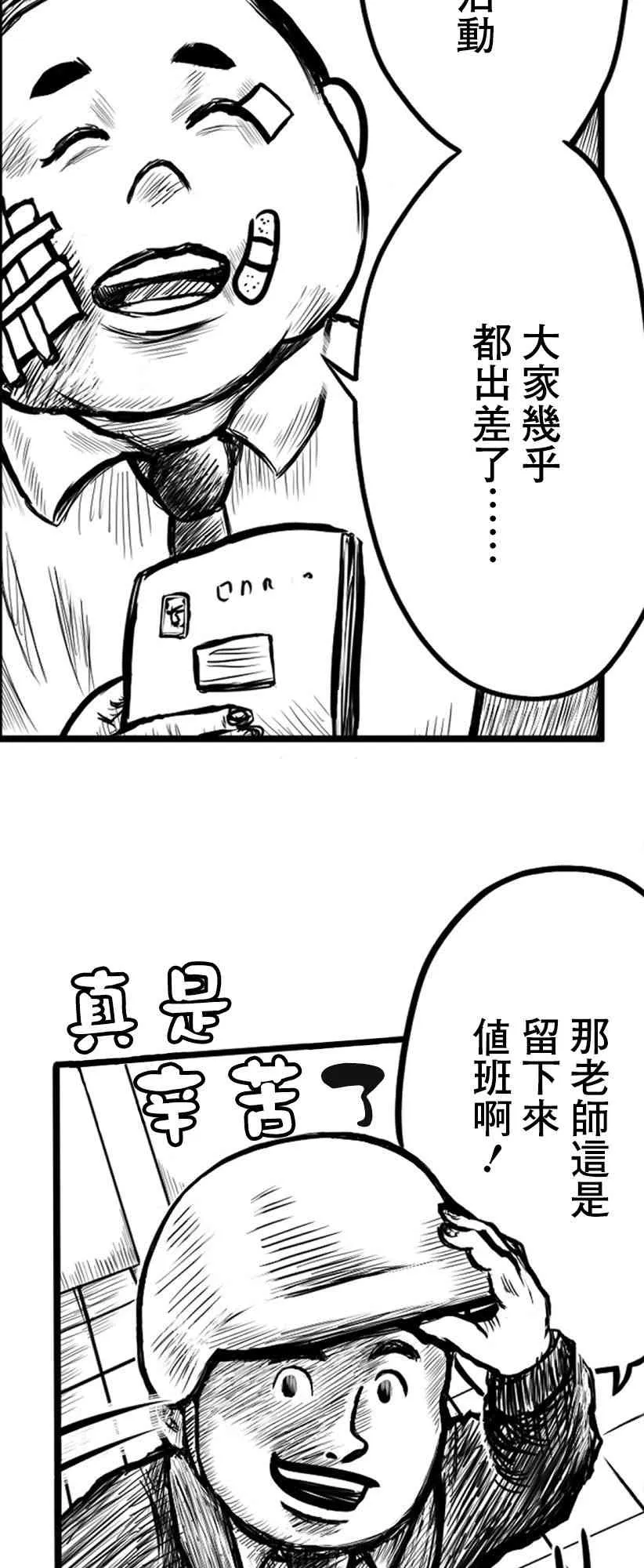 教师联赛漫画,第09话5图