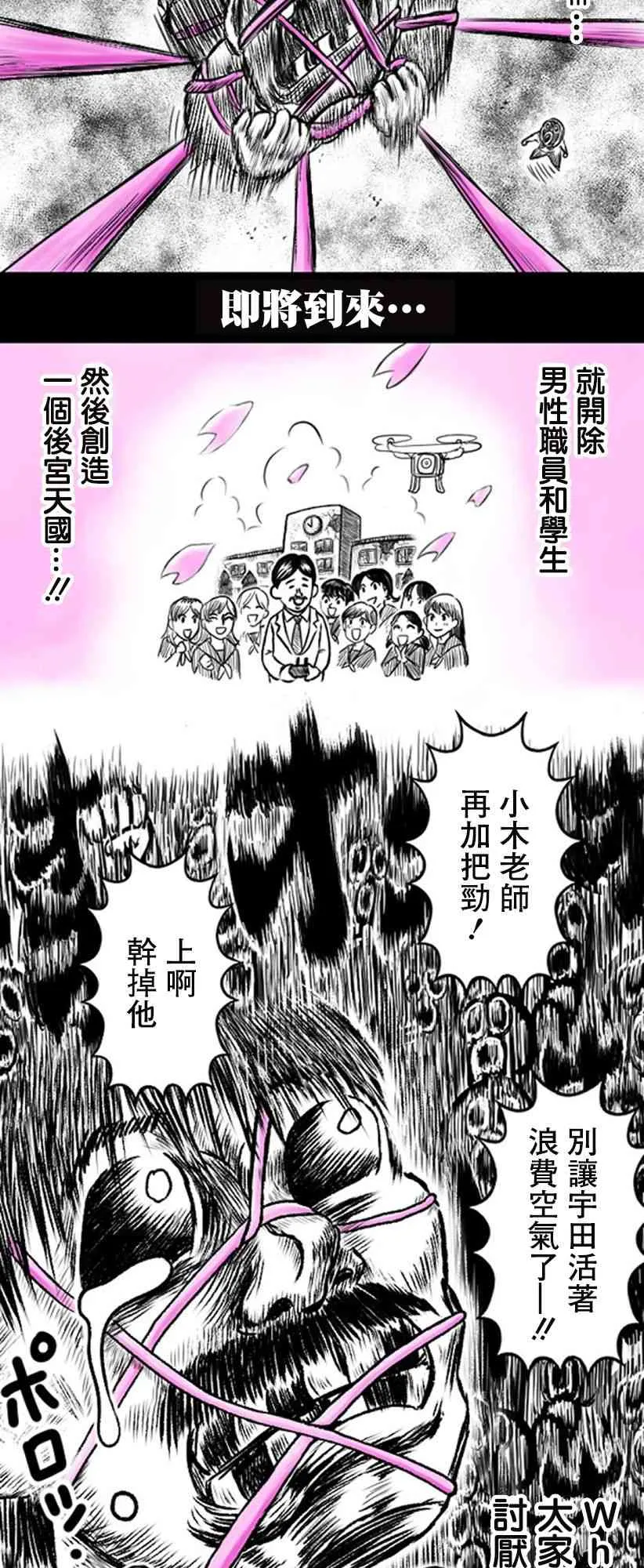 教师联赛漫画,第17话1图