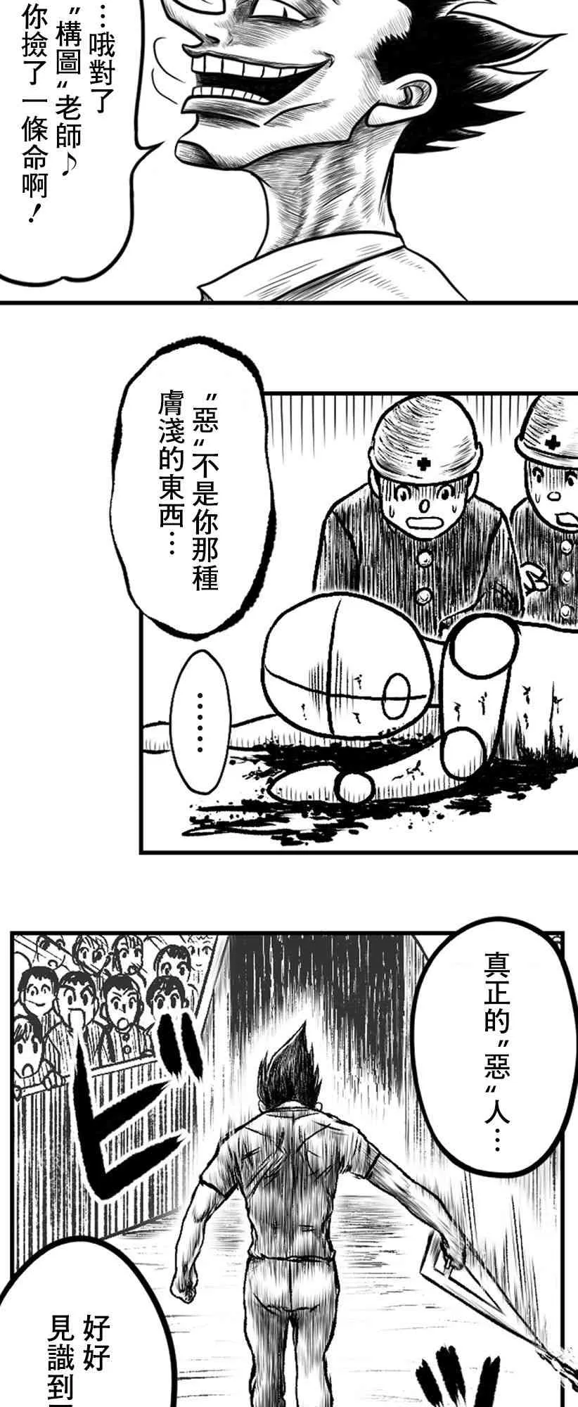 教师大赛赛事漫画,第21话2图