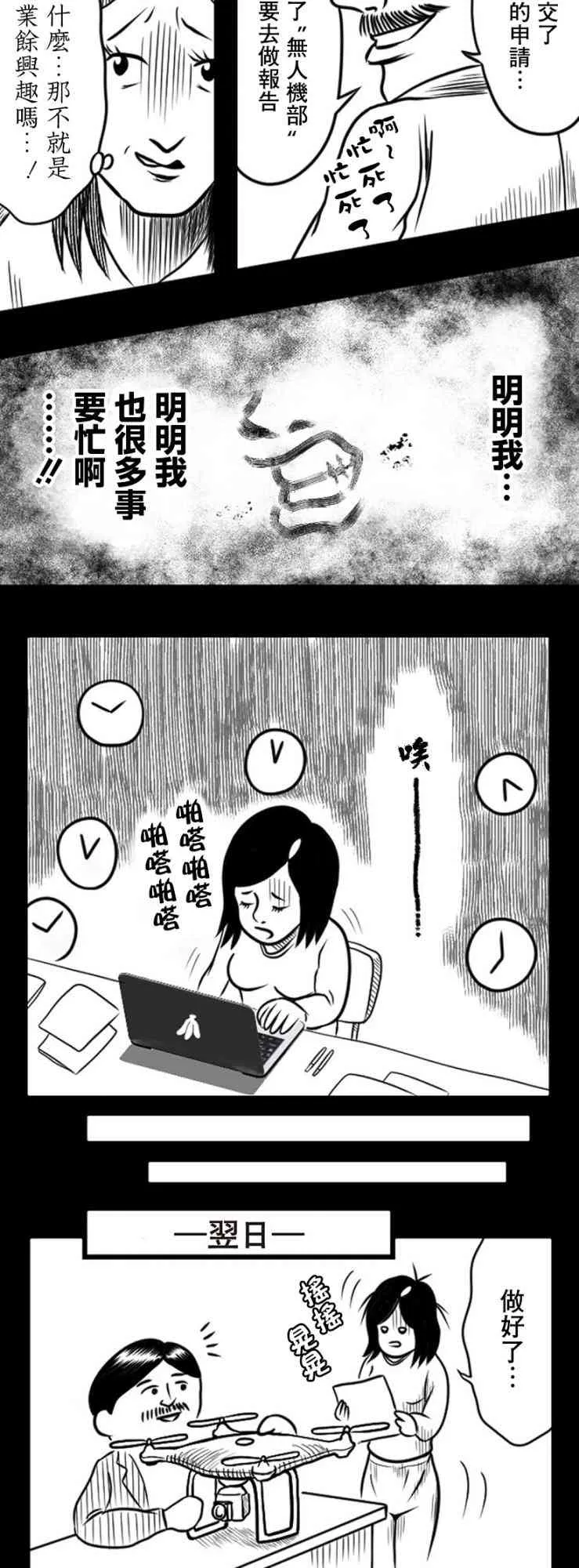 教师赛事漫画,第16话4图