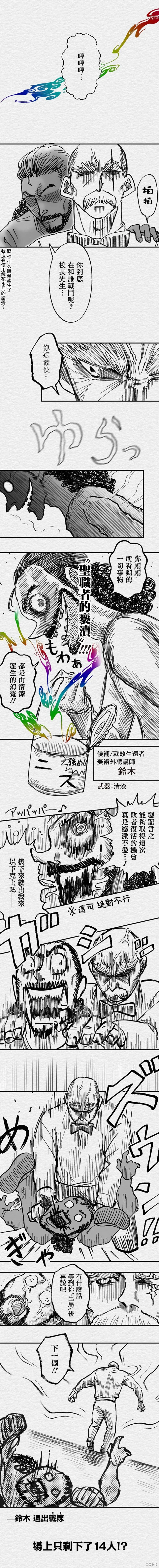 教师联赛漫画,第93话5图