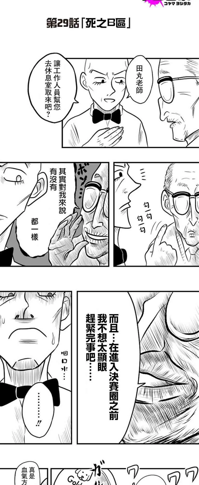 教师联赛漫画,第29话2图