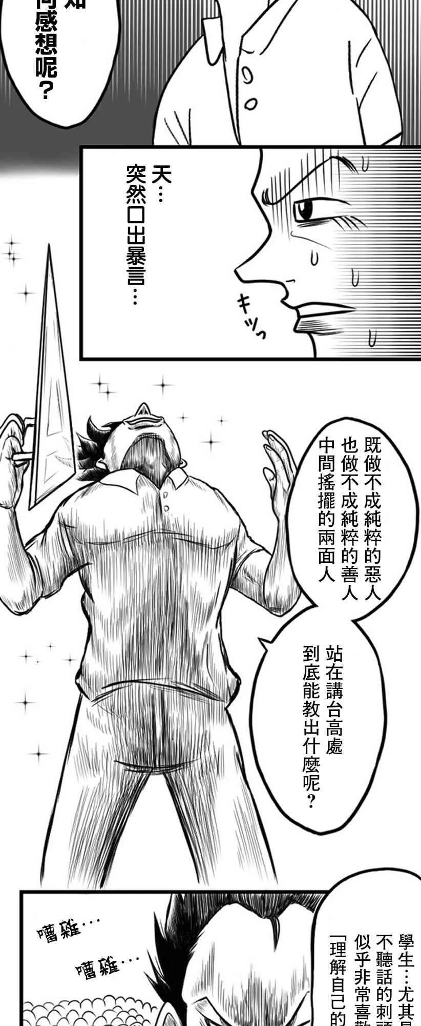 教师赛事漫画,第20话4图