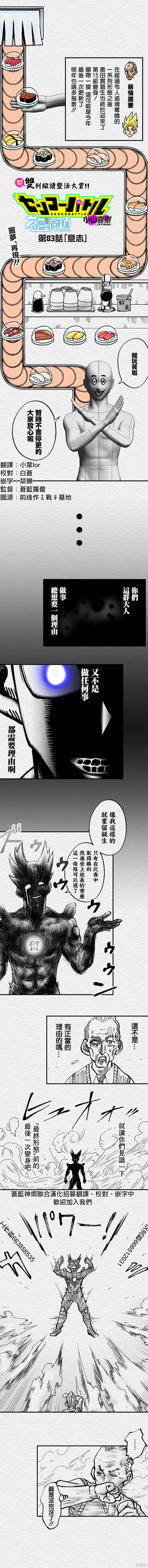 教师赛事漫画,第83话1图