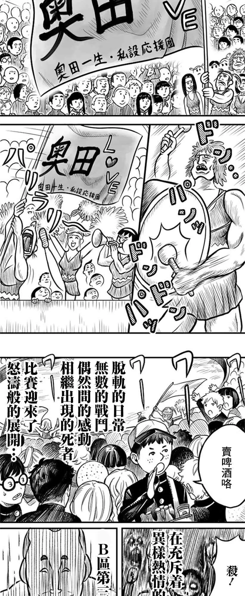 教师赛事漫画,第30话2图