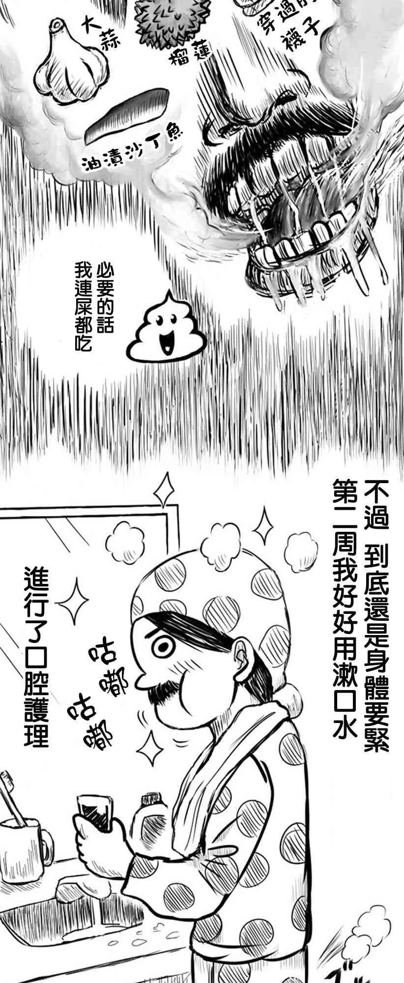 教师比赛漫画,第12话3图