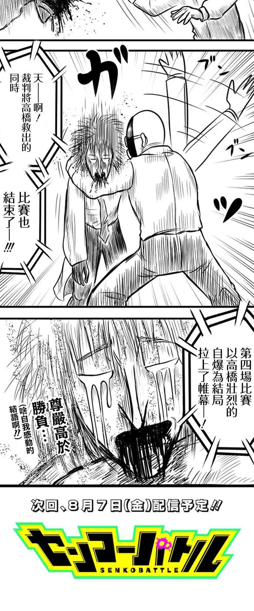 教师赛事漫画,第26话5图