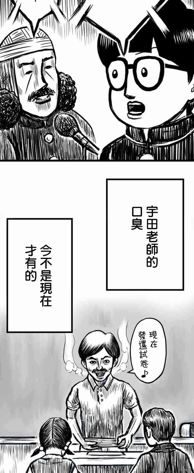 教师战队之间的比赛漫画,第11话1图