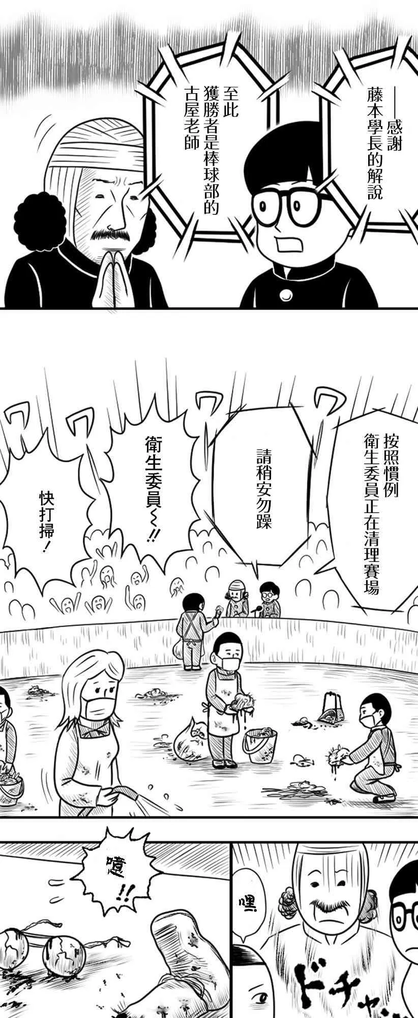 教师赛事漫画,第28话3图