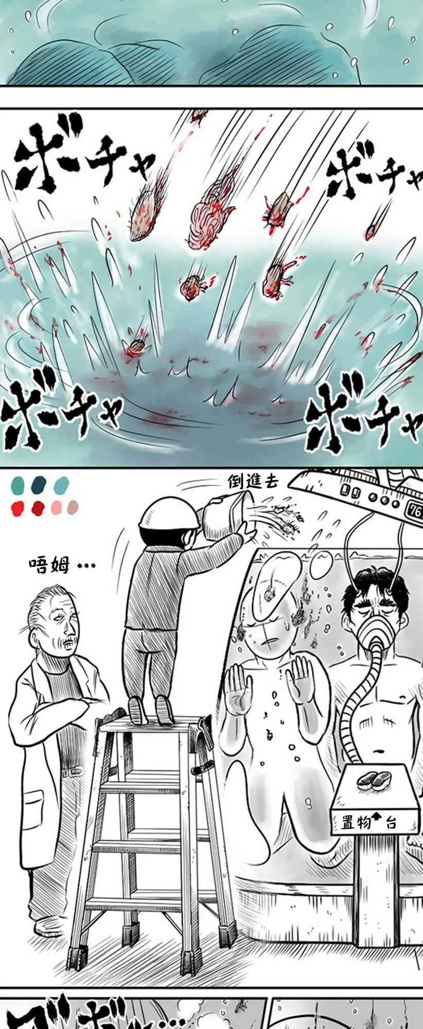 教师赛事漫画,第31话5图