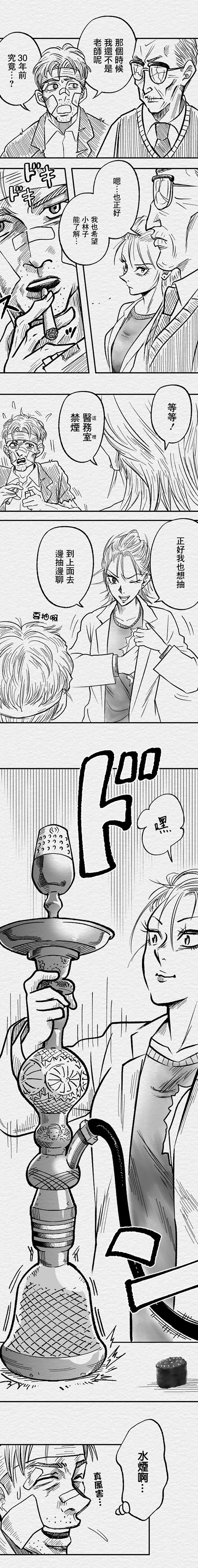 教师联赛漫画,第67话4图