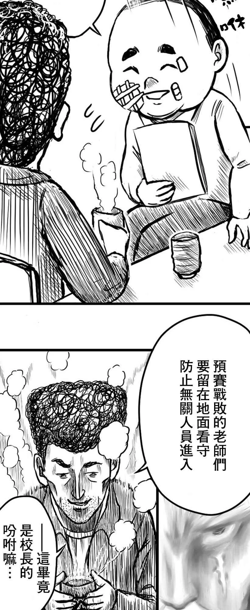 教师赛事漫画,第09话2图