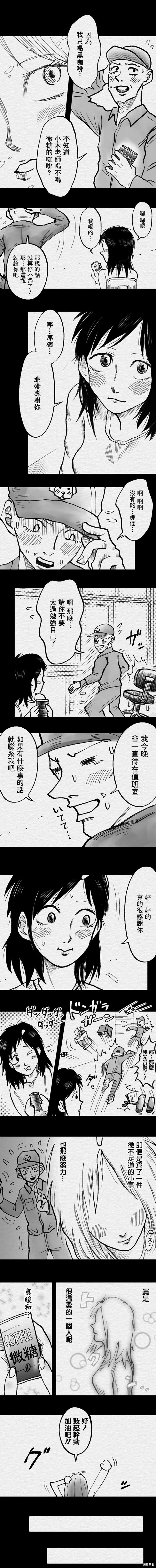 教师赛事漫画,第71话2图