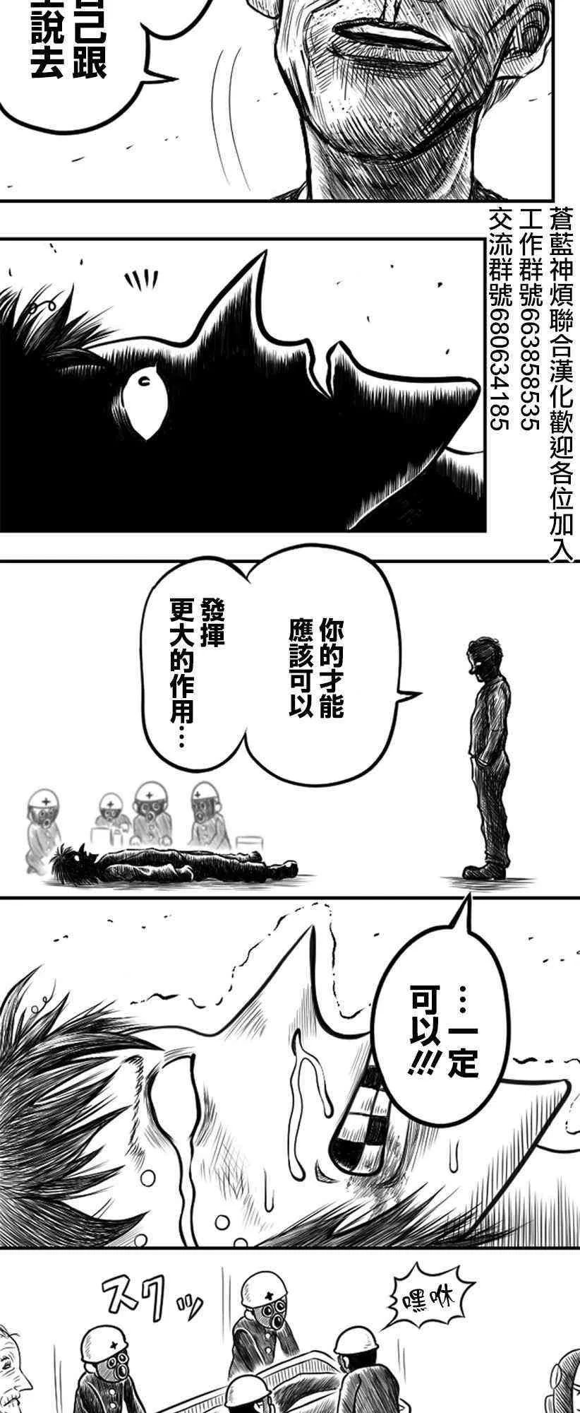 教师联赛漫画,第27话3图