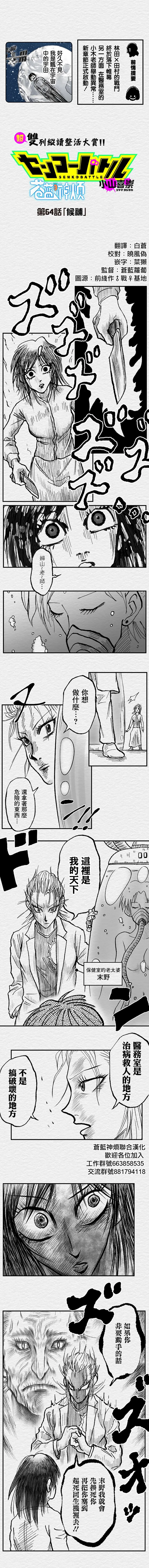 教师联赛漫画,第64话1图