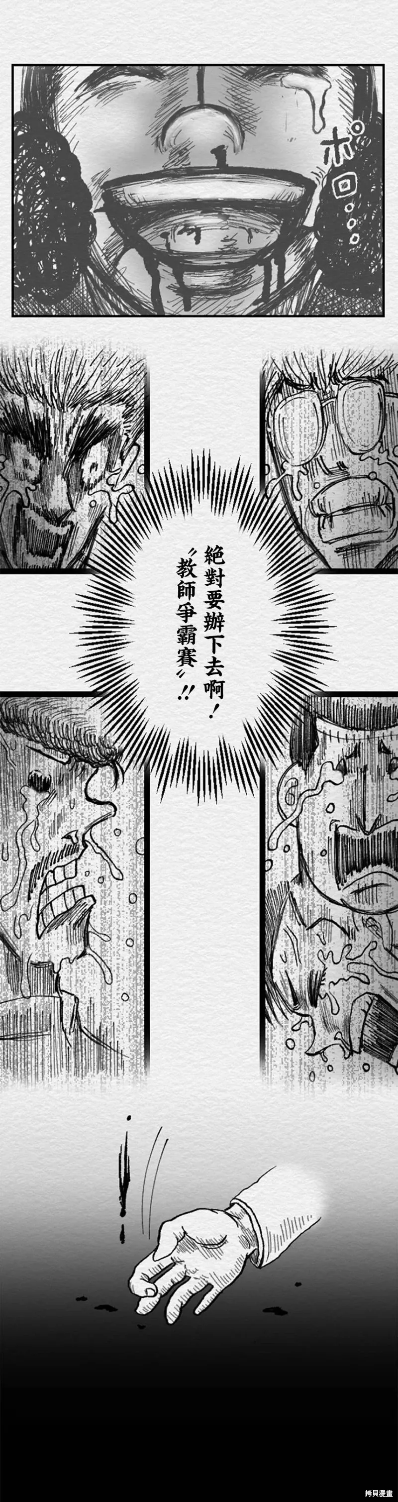 教师比赛漫画,第99话5图