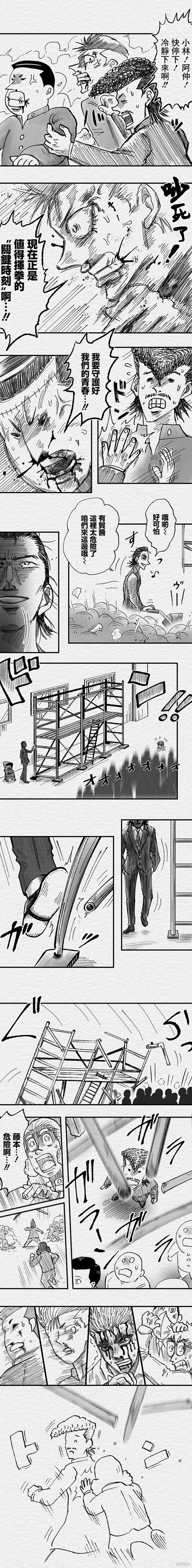 教师比赛漫画,第99话1图